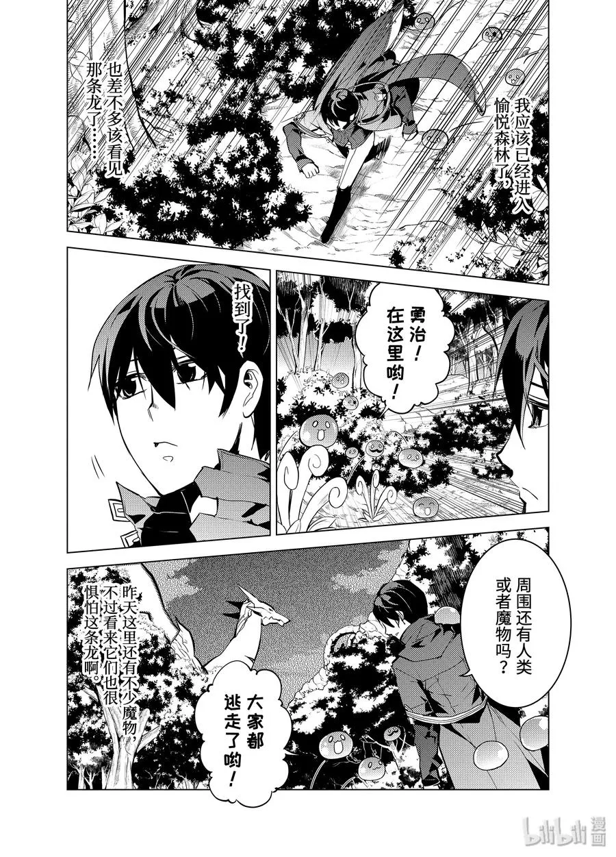 10-前篇① 神话中的龙似乎很强的样子 第11页