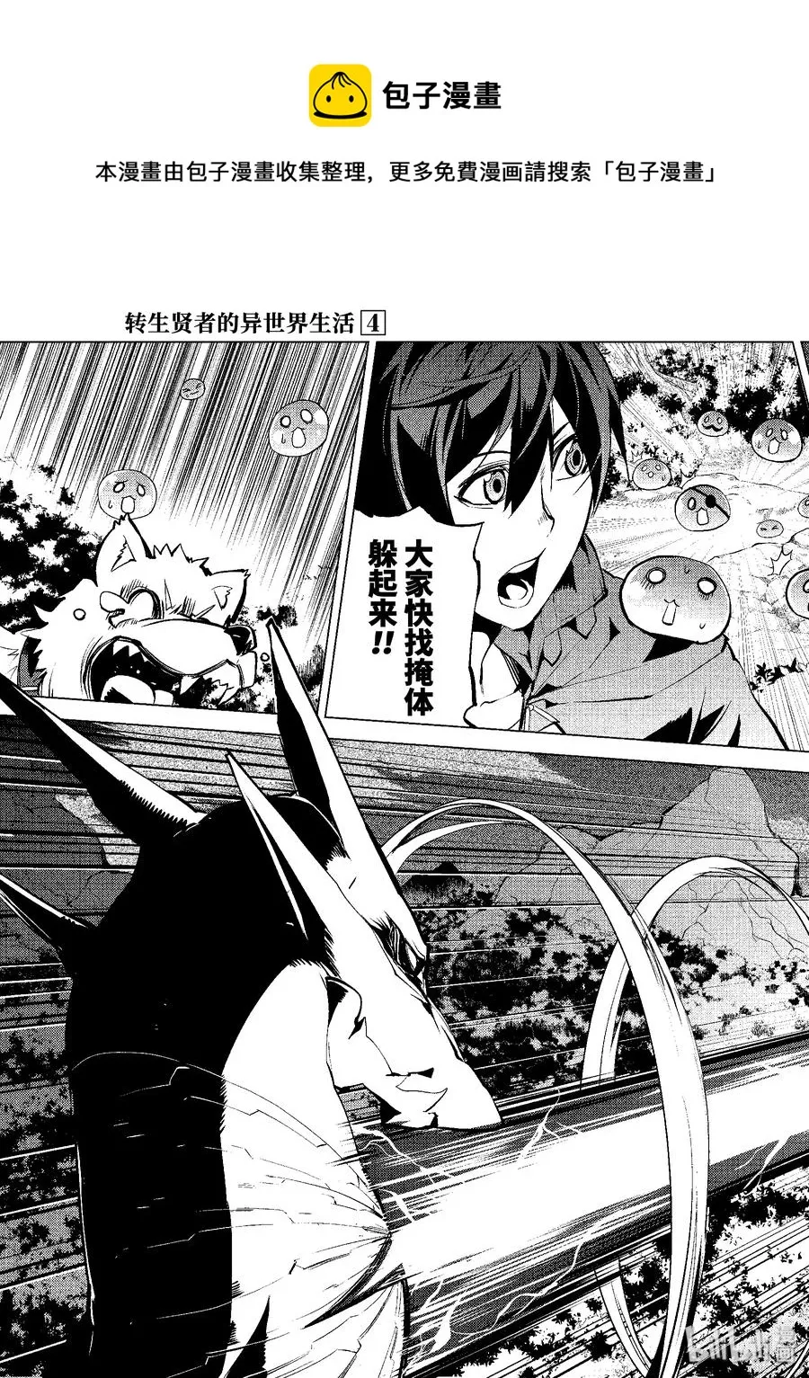 10-前篇① 神话中的龙似乎很强的样子 第14页