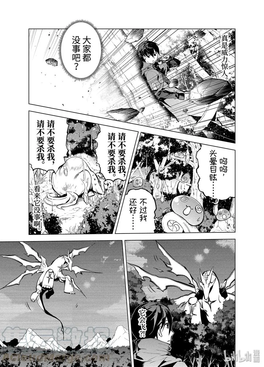 10-前篇① 神话中的龙似乎很强的样子 第16页