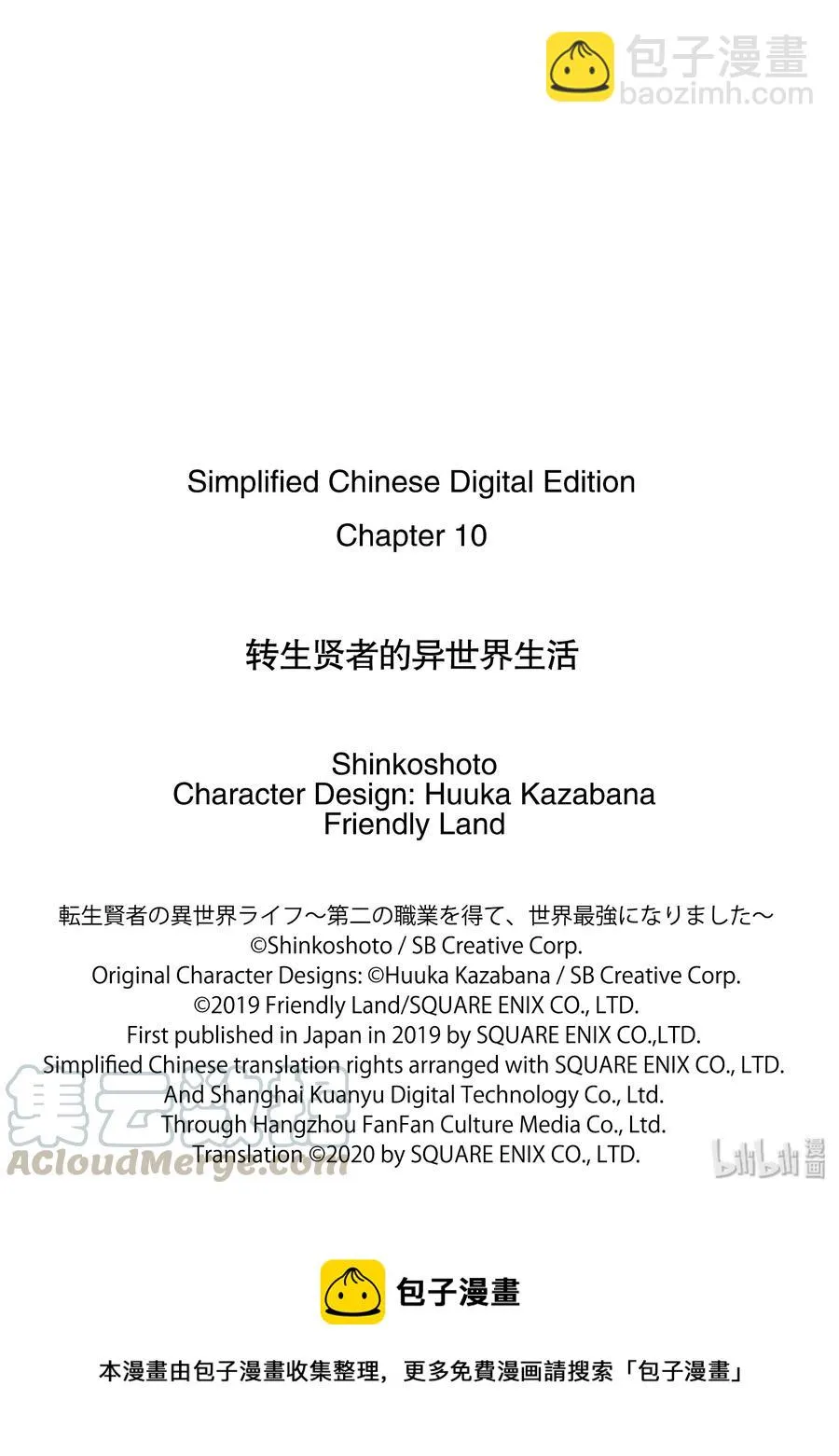 10-前篇① 神话中的龙似乎很强的样子 第19页