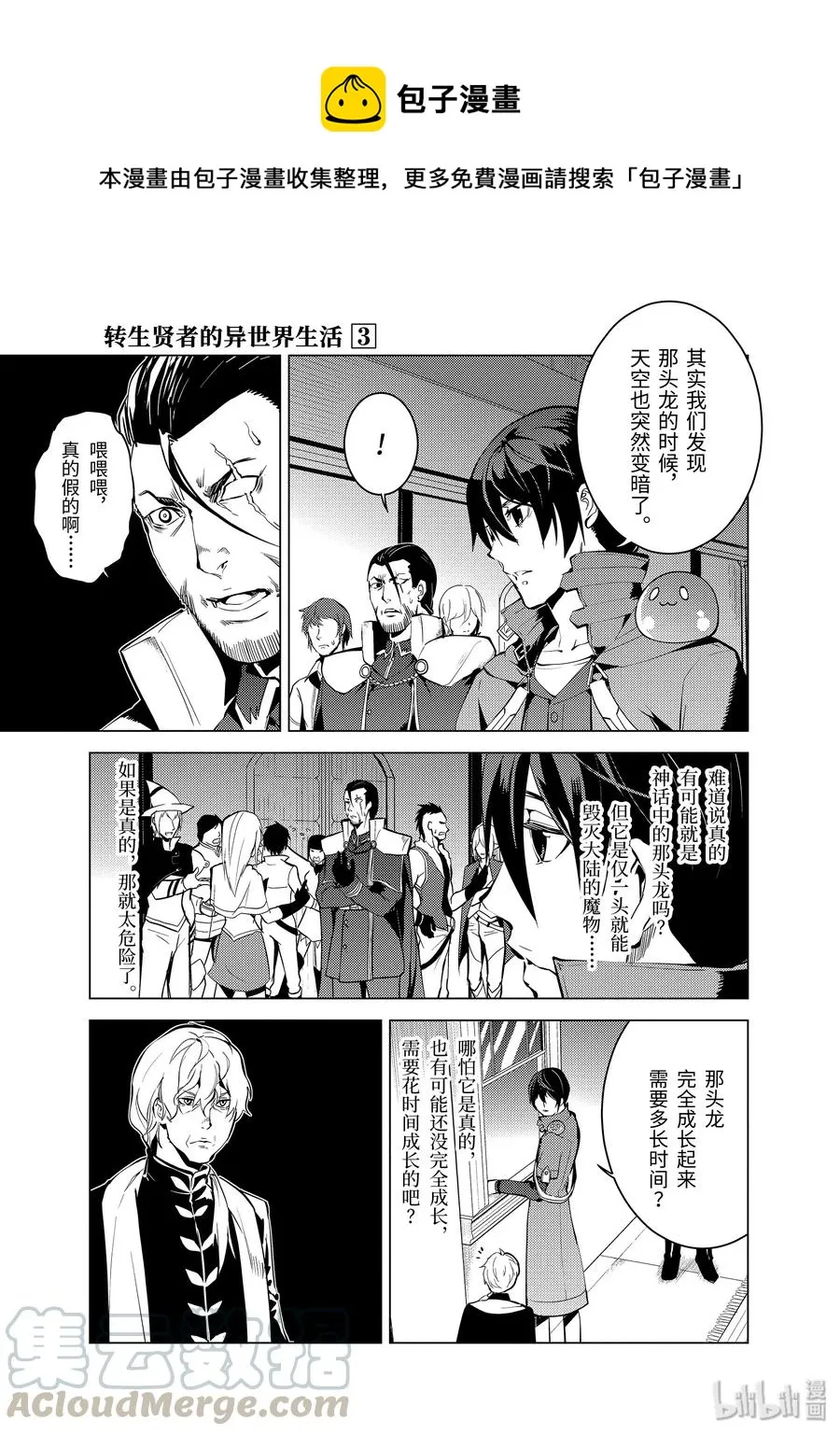 9-后篇① 似乎发生了异变 第1页