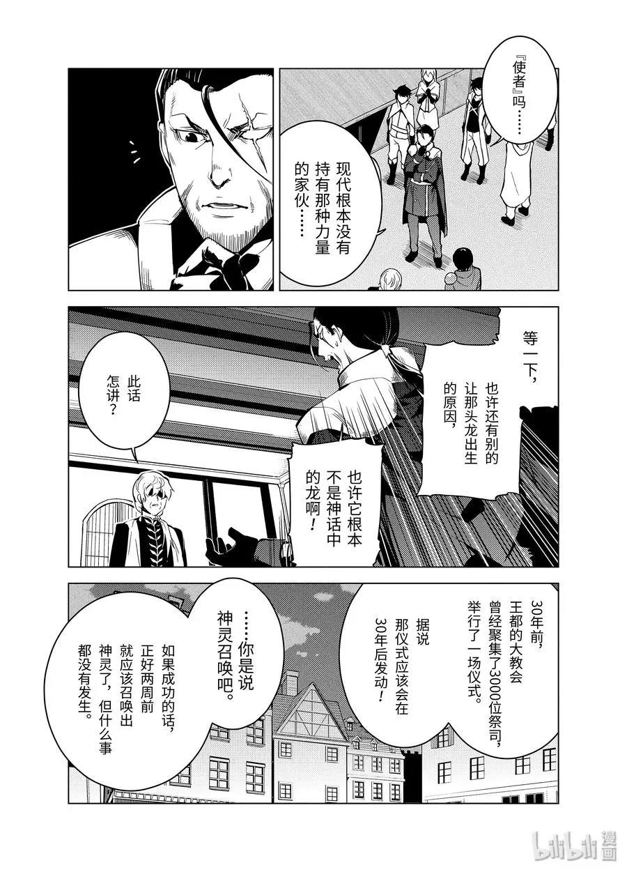 9-后篇① 似乎发生了异变 第4页