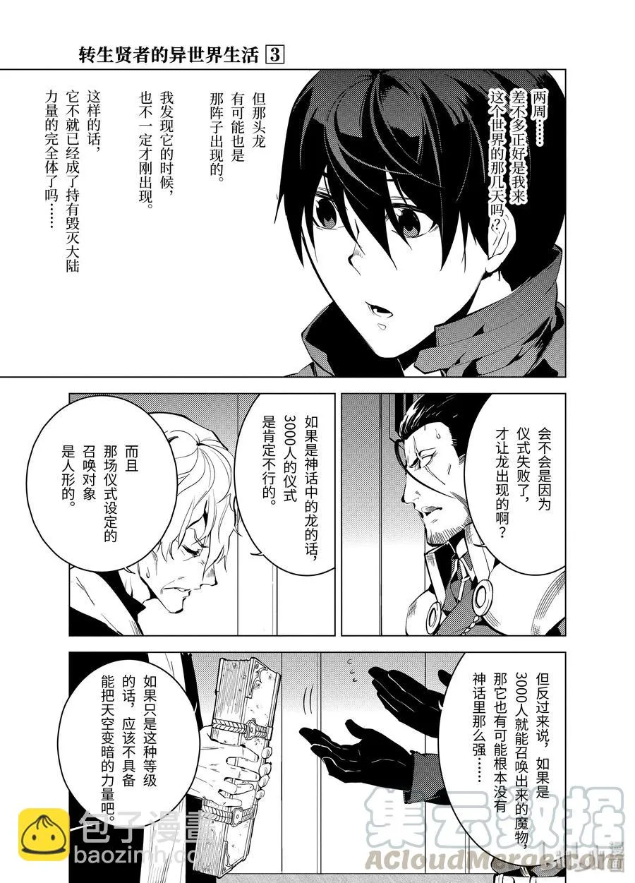 9-后篇① 似乎发生了异变 第5页
