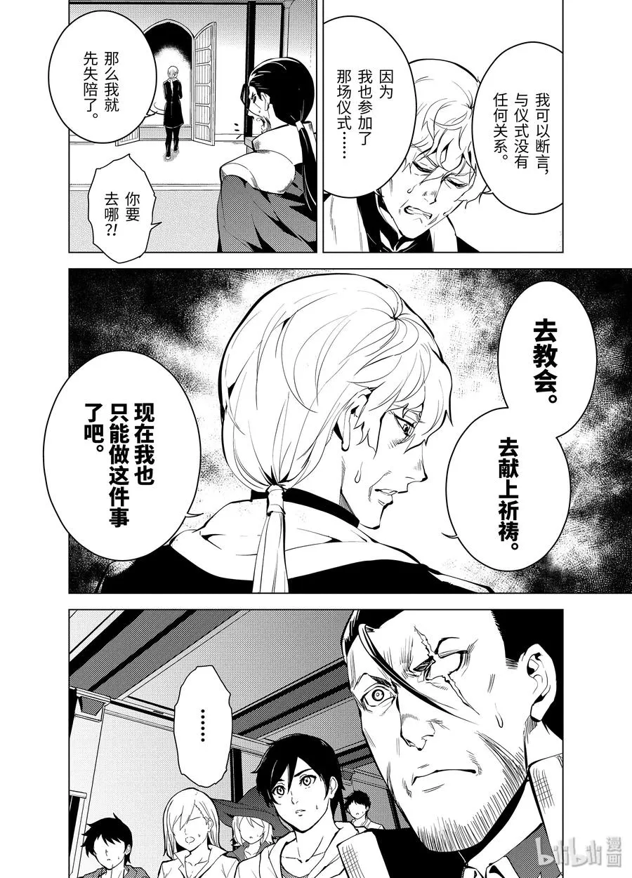 9-后篇① 似乎发生了异变 第6页