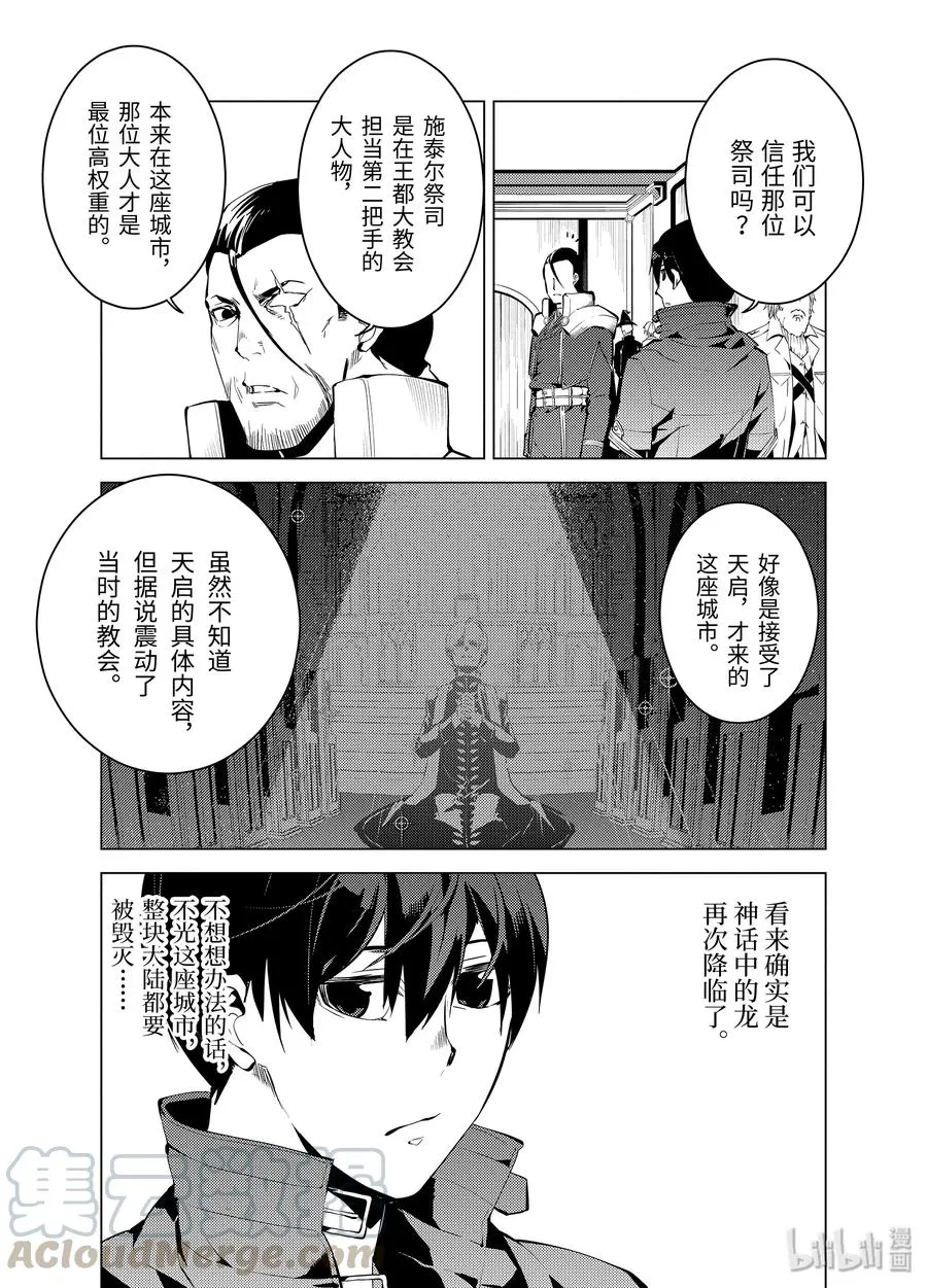 9-后篇① 似乎发生了异变 第7页