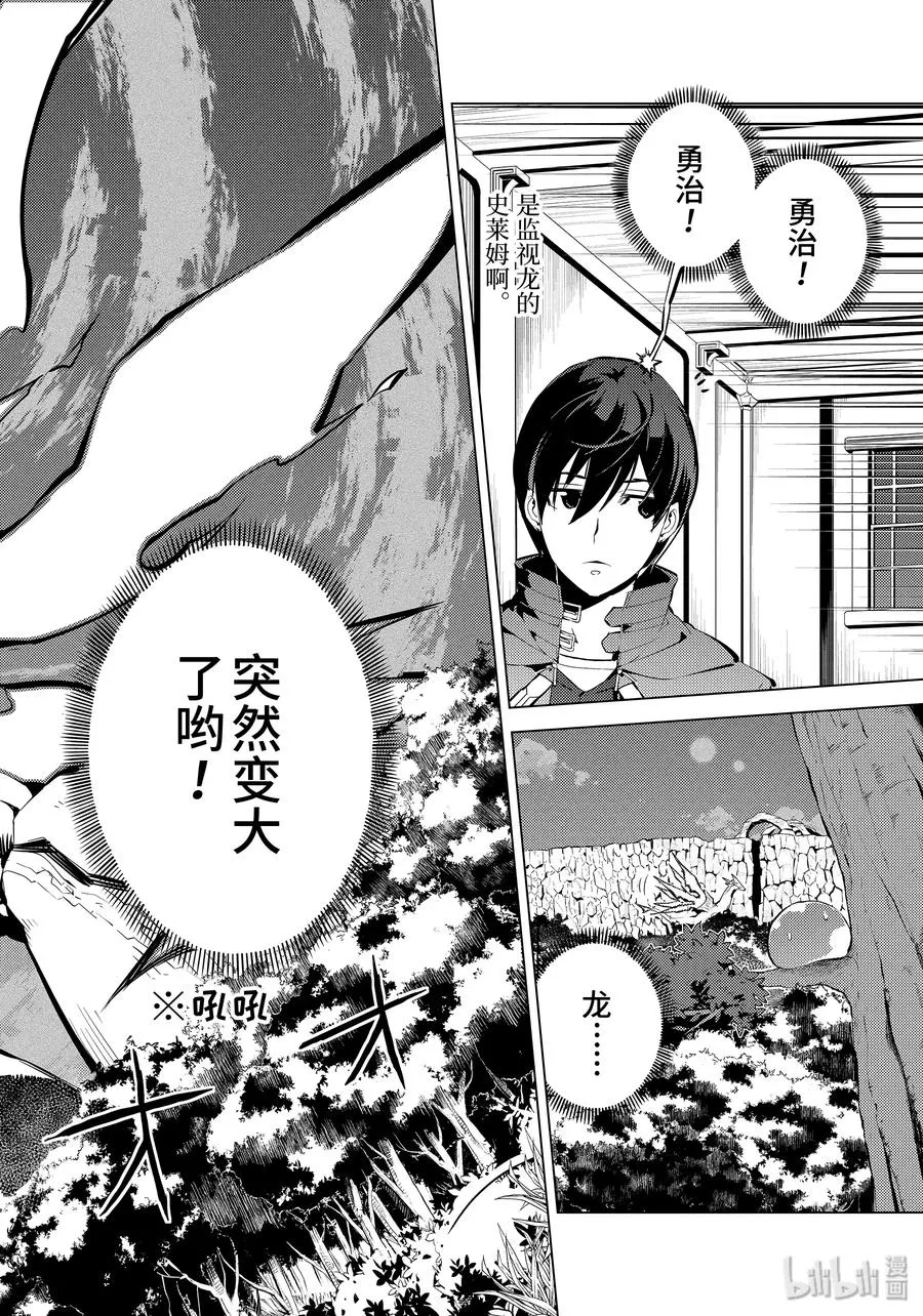 9-后篇① 似乎发生了异变 第8页