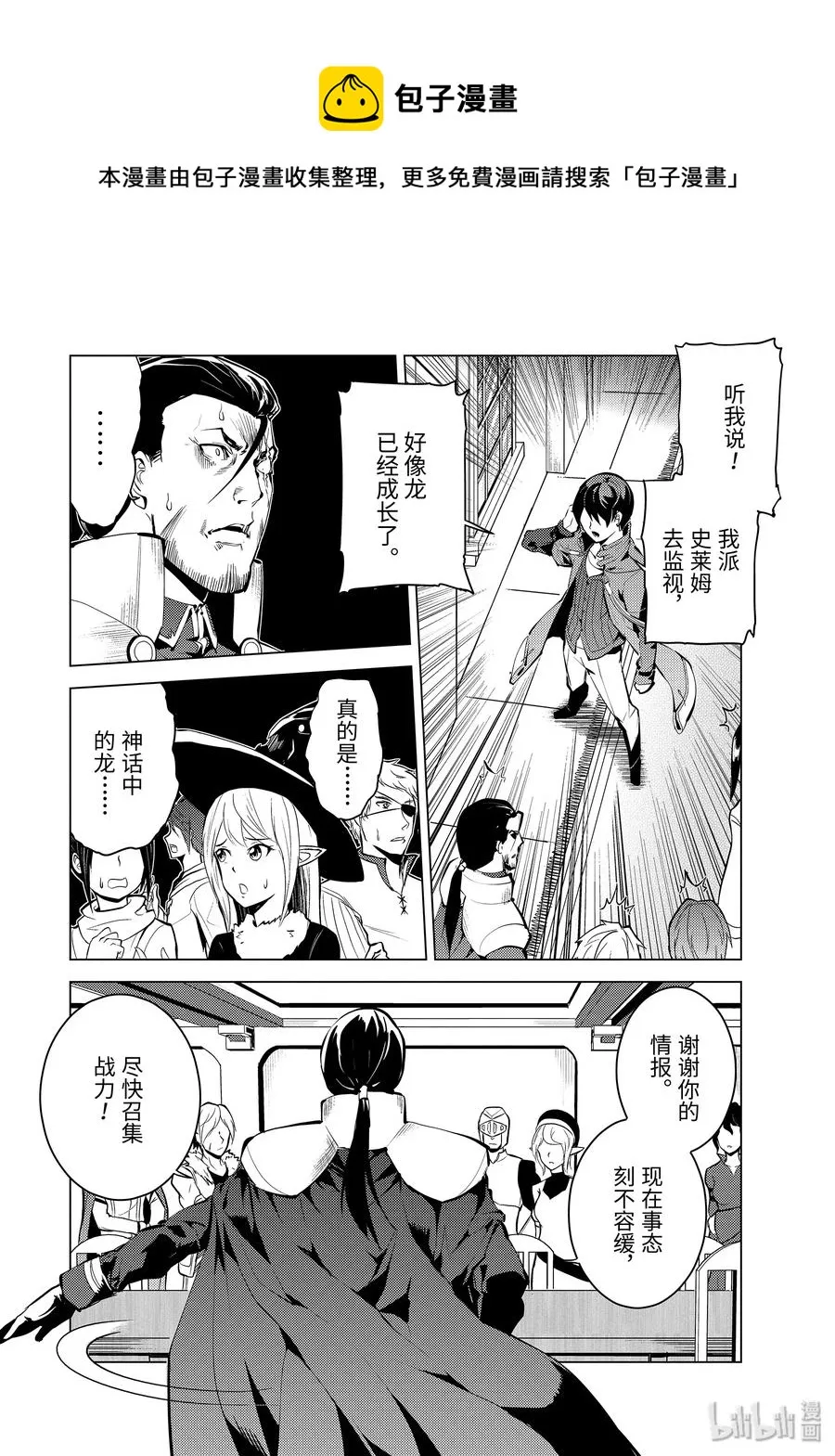 9-后篇① 似乎发生了异变 第10页