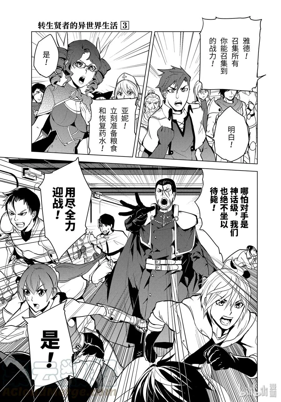 9-后篇① 似乎发生了异变 第11页