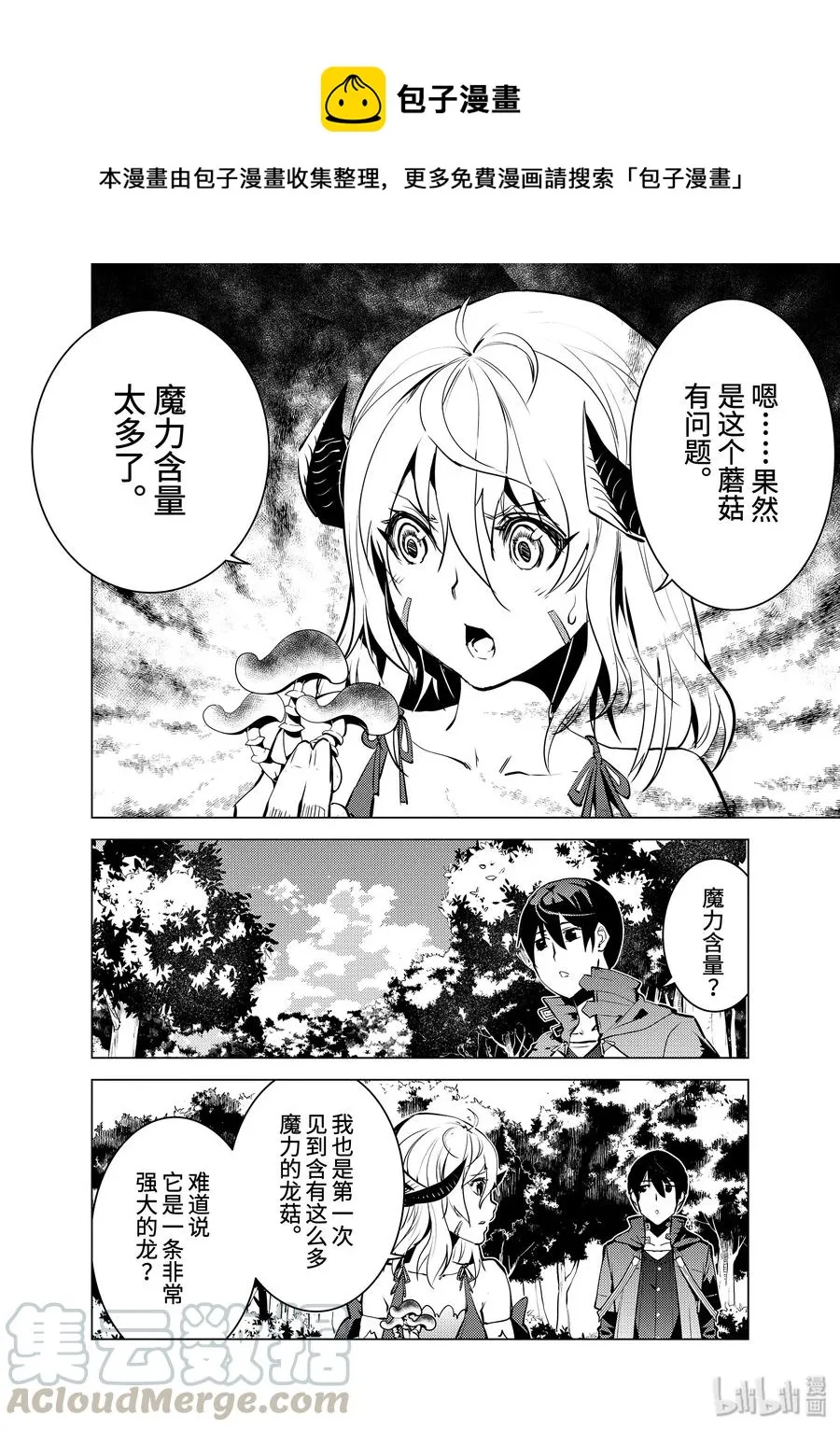 11-后篇① 下一个目的地似乎已经确定了的样子 第1页