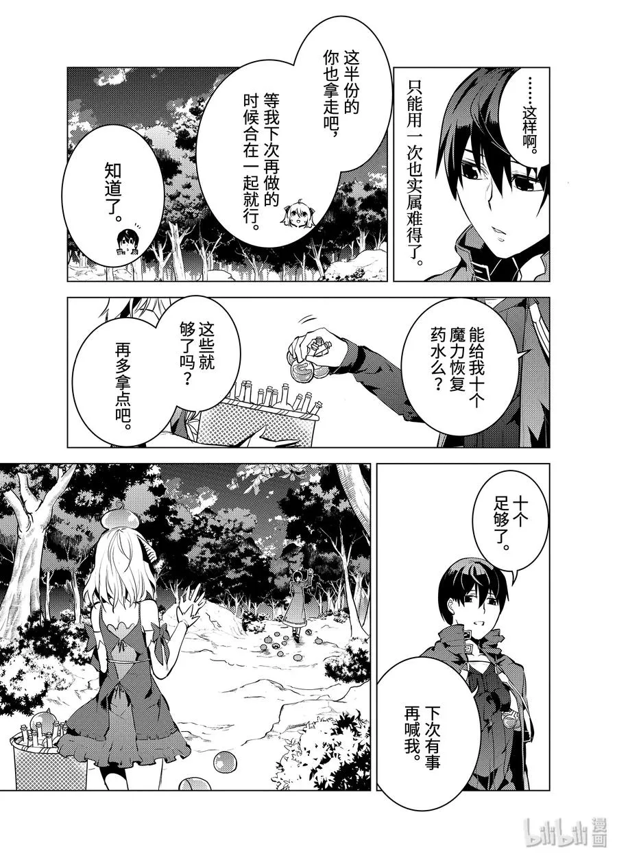 11-后篇① 下一个目的地似乎已经确定了的样子 第12页