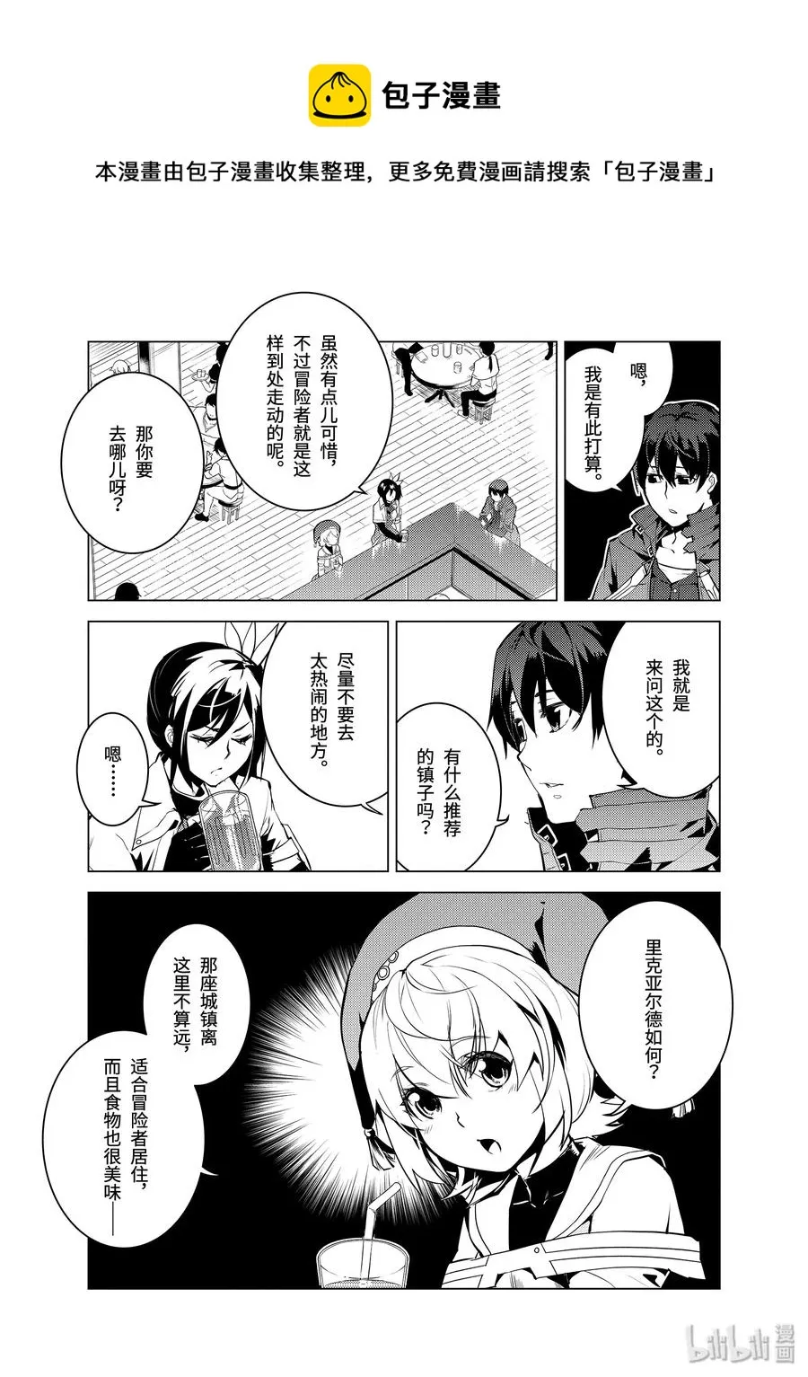 11-后篇① 下一个目的地似乎已经确定了的样子 第14页
