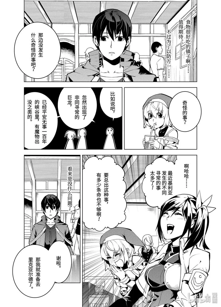 11-后篇① 下一个目的地似乎已经确定了的样子 第15页