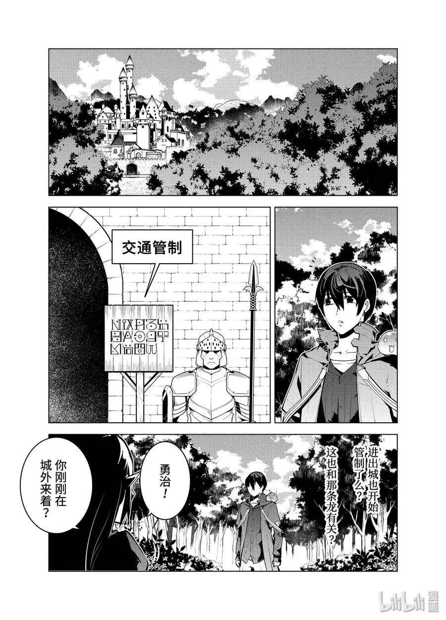11-前篇① 下一个目的地似乎已经确定了的样子 第3页