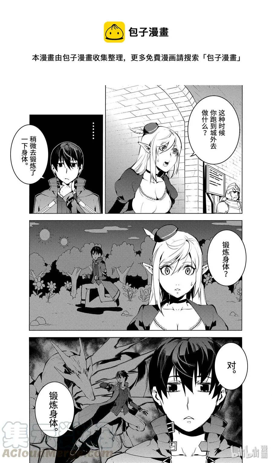11-前篇① 下一个目的地似乎已经确定了的样子 第4页
