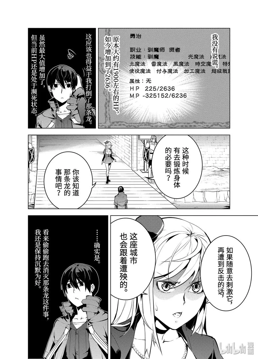 11-前篇① 下一个目的地似乎已经确定了的样子 第5页