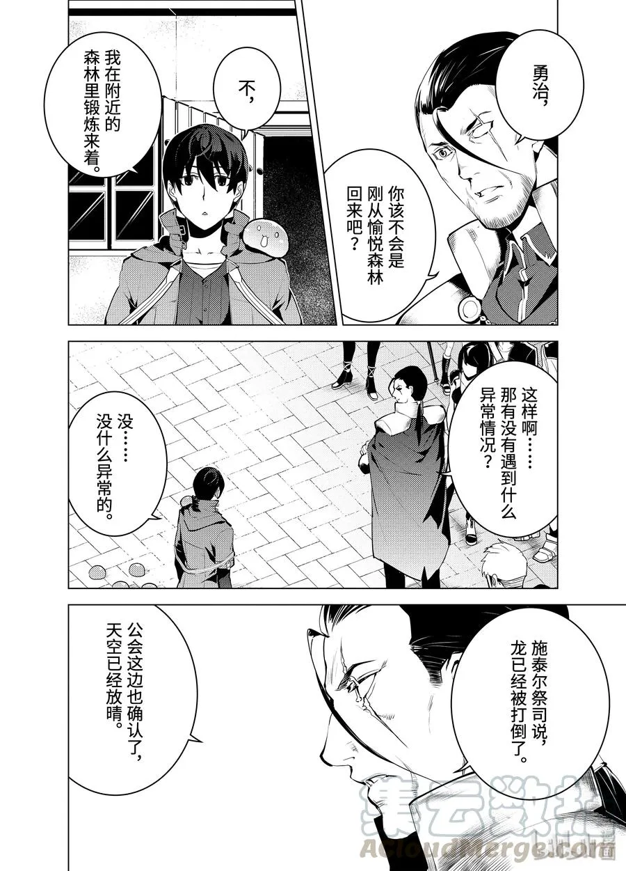 11-前篇① 下一个目的地似乎已经确定了的样子 第7页