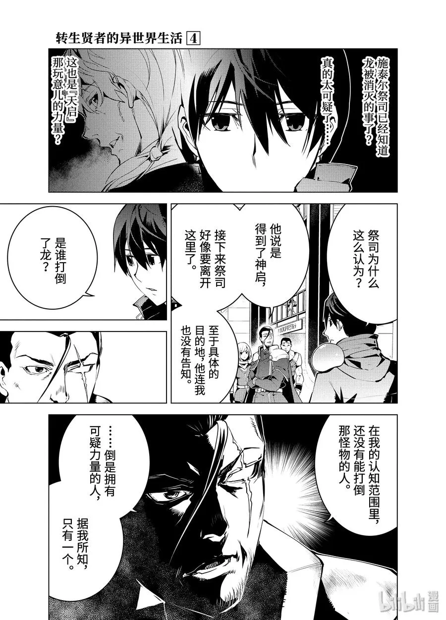 11-前篇① 下一个目的地似乎已经确定了的样子 第8页
