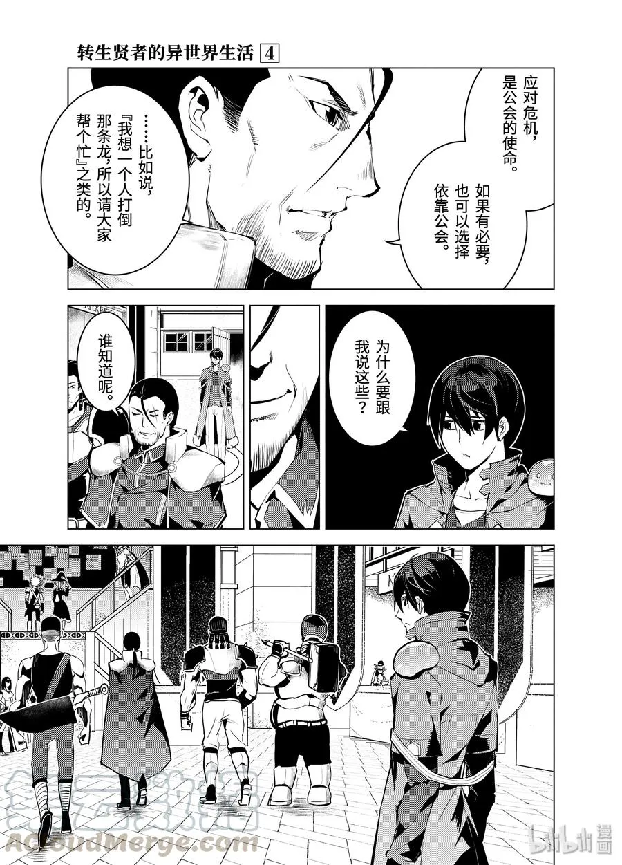 11-前篇① 下一个目的地似乎已经确定了的样子 第10页