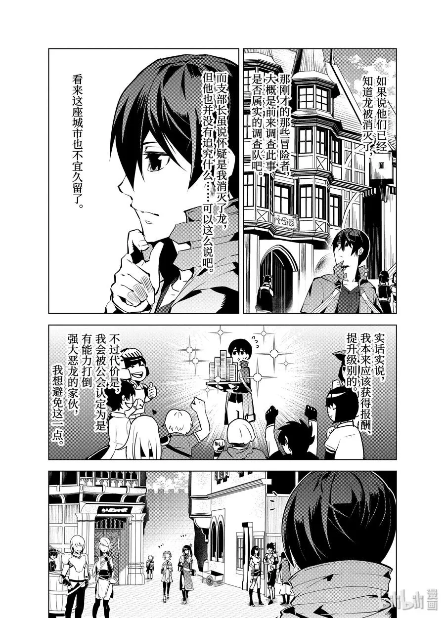 11-前篇① 下一个目的地似乎已经确定了的样子 第11页