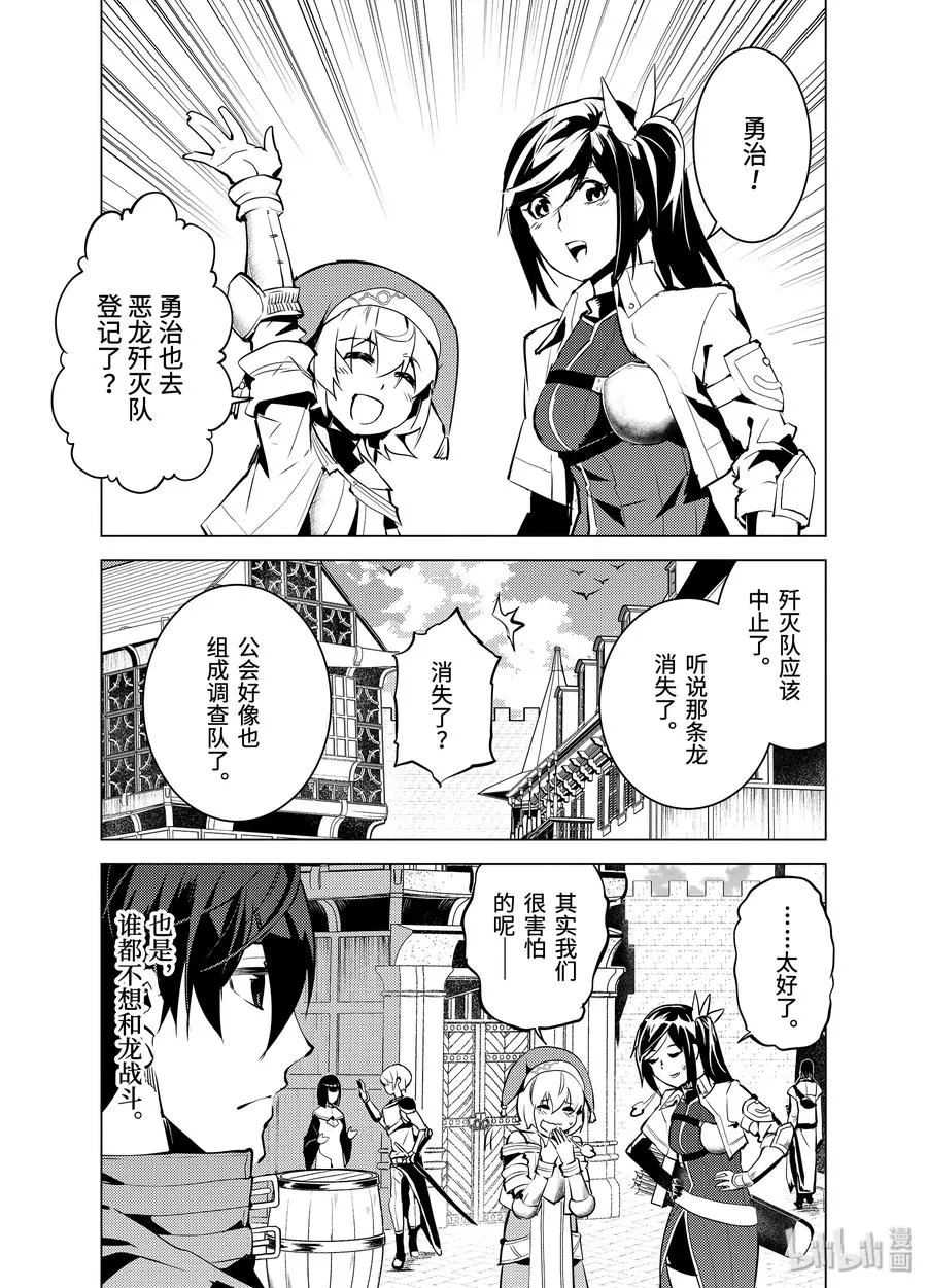 11-前篇① 下一个目的地似乎已经确定了的样子 第12页