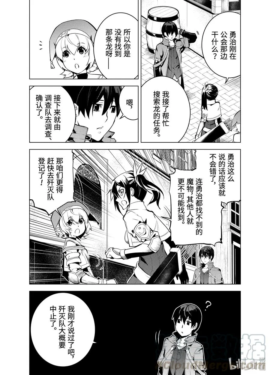 11-前篇① 下一个目的地似乎已经确定了的样子 第13页