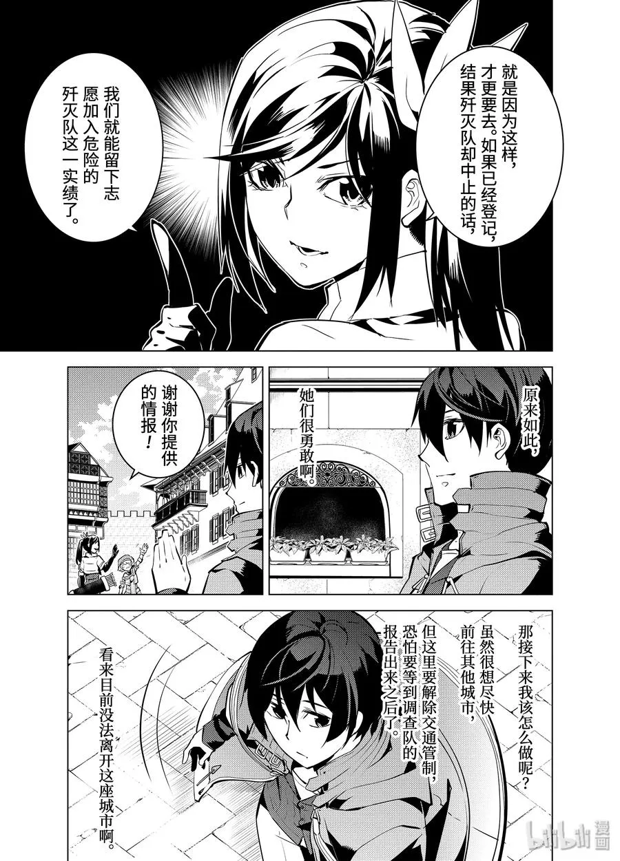 11-前篇① 下一个目的地似乎已经确定了的样子 第14页
