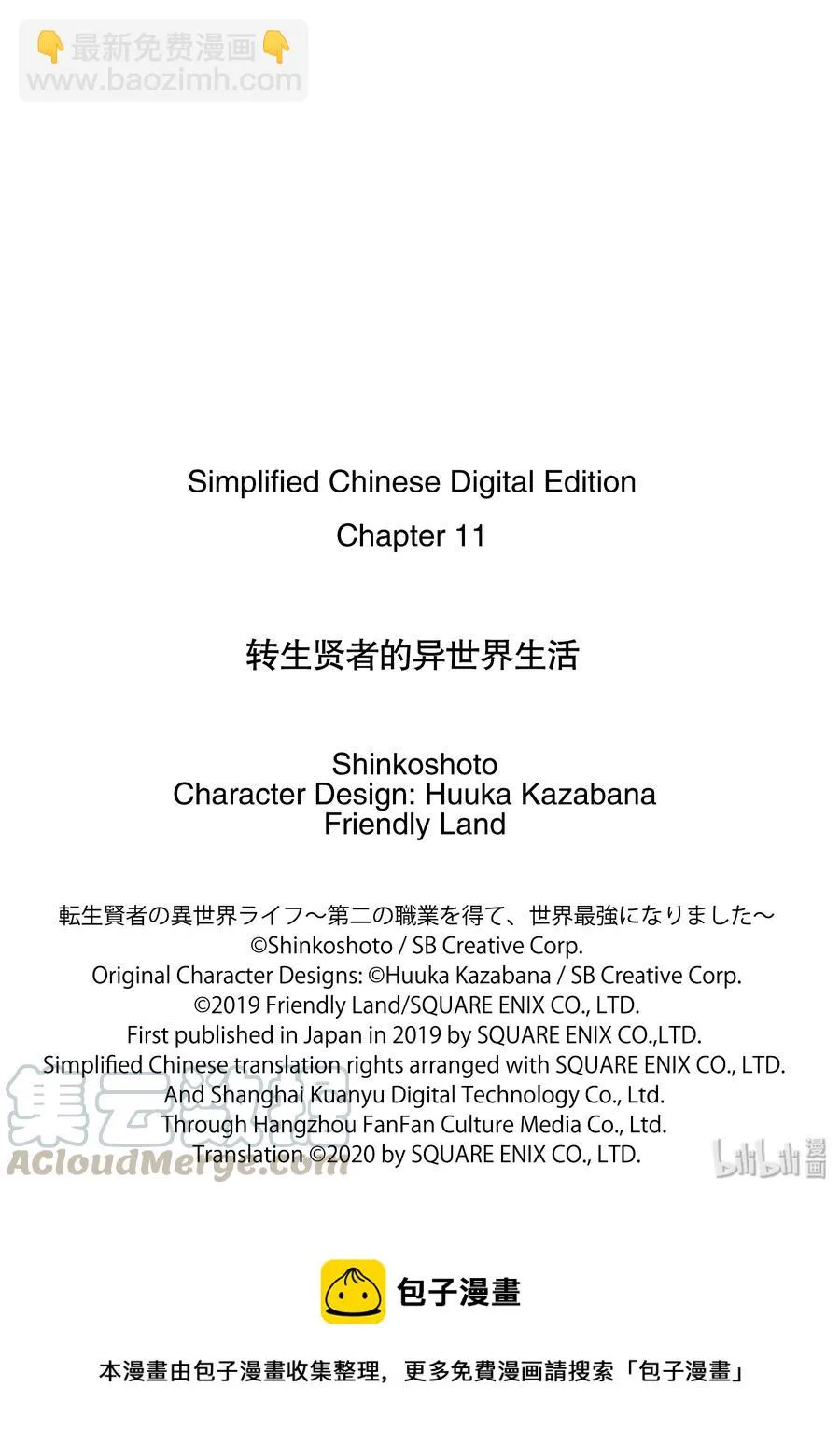 11-前篇① 下一个目的地似乎已经确定了的样子 第16页