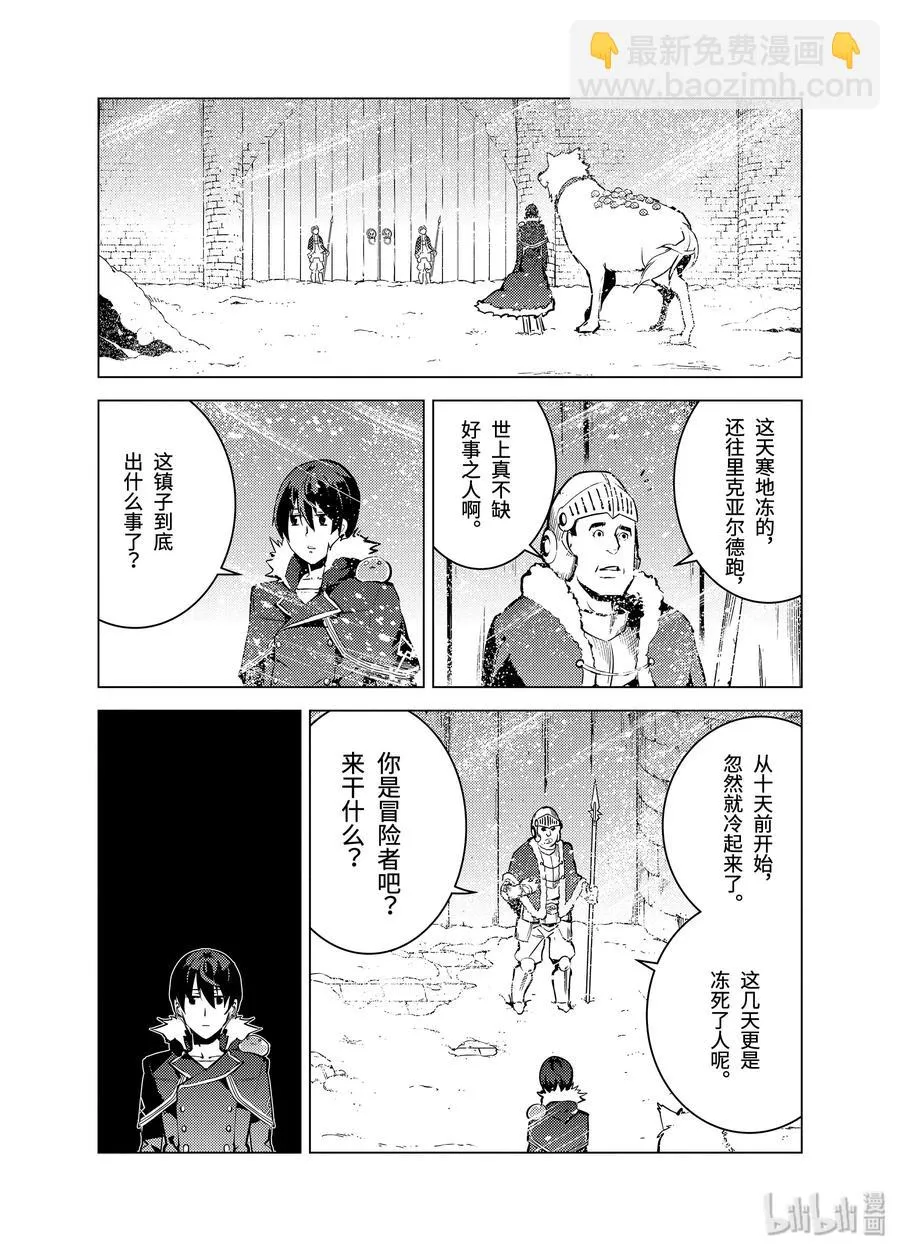 12-前篇① 天寒地冻似乎很要命的样子 第3页
