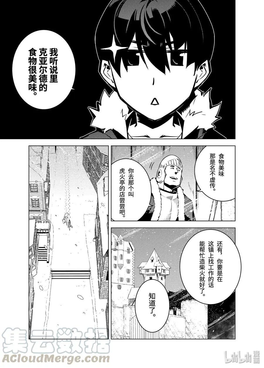12-前篇① 天寒地冻似乎很要命的样子 第4页