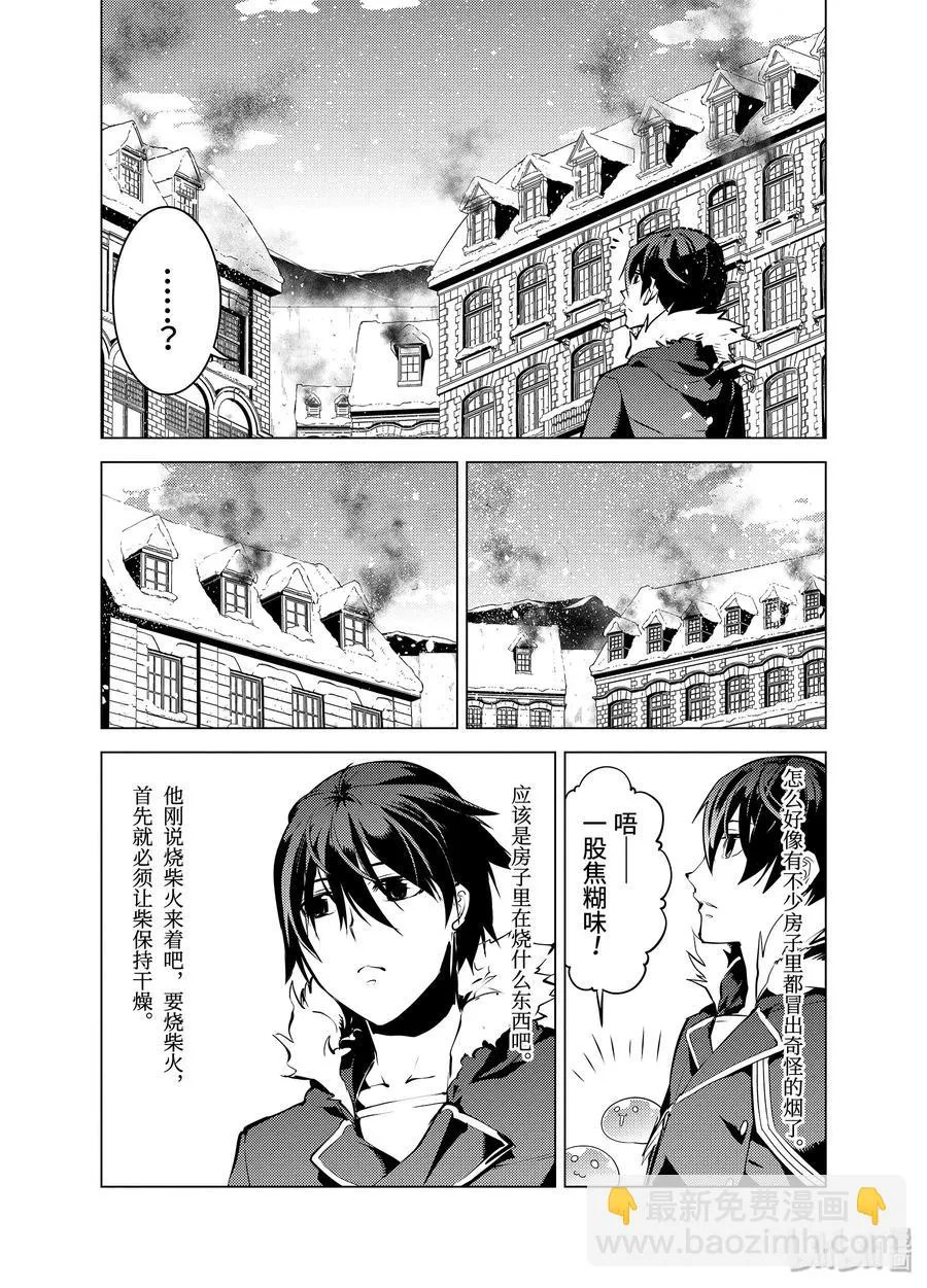 12-前篇① 天寒地冻似乎很要命的样子 第5页