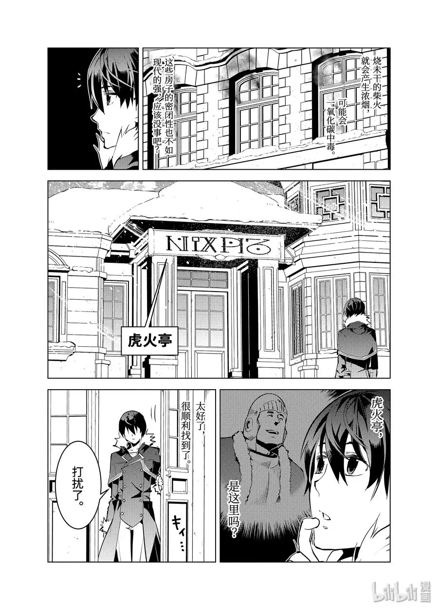 12-前篇① 天寒地冻似乎很要命的样子 第6页