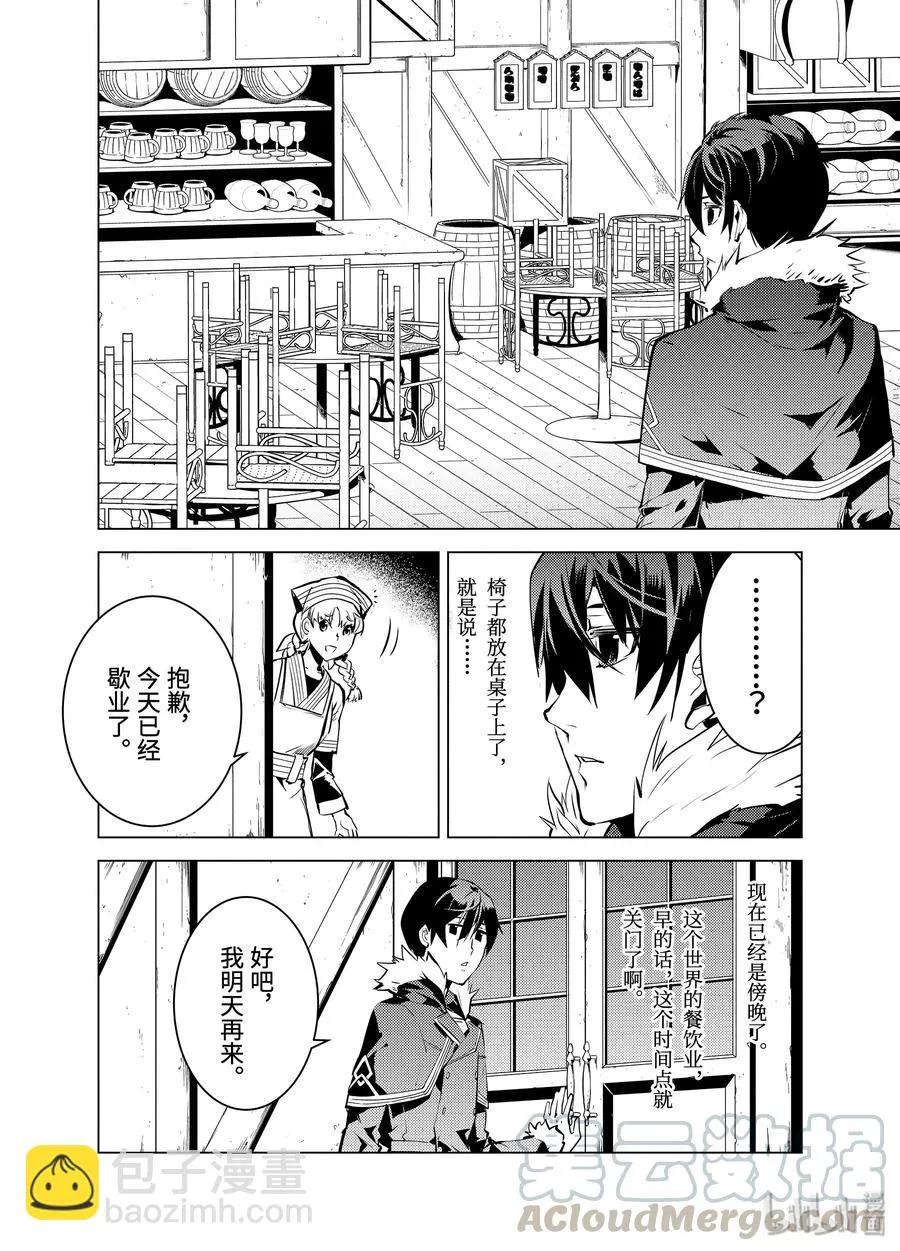 12-前篇① 天寒地冻似乎很要命的样子 第7页