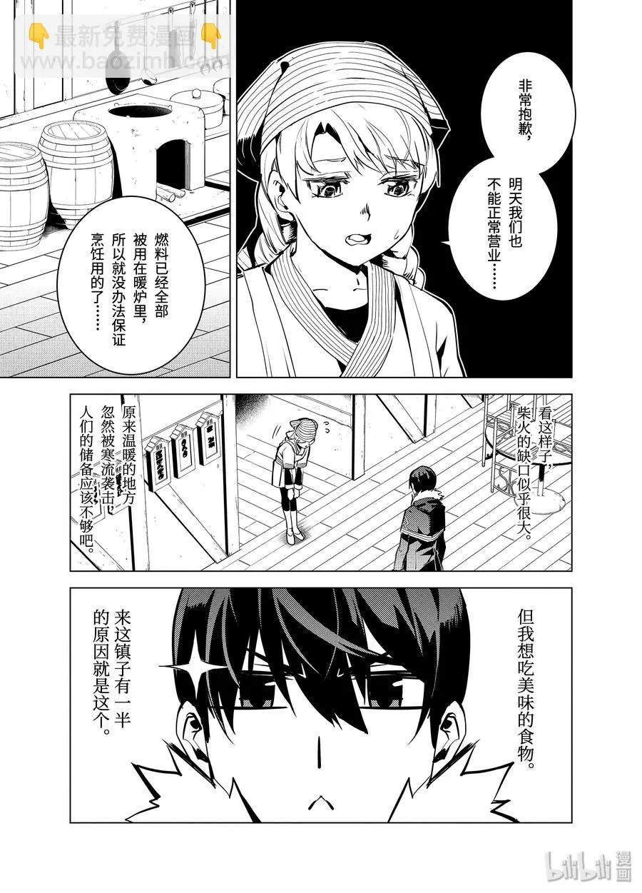 12-前篇① 天寒地冻似乎很要命的样子 第8页