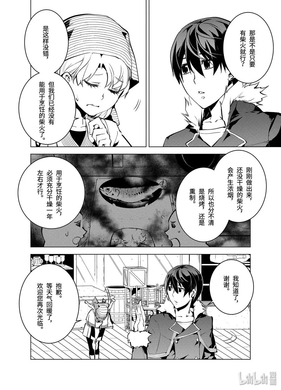 12-前篇① 天寒地冻似乎很要命的样子 第9页