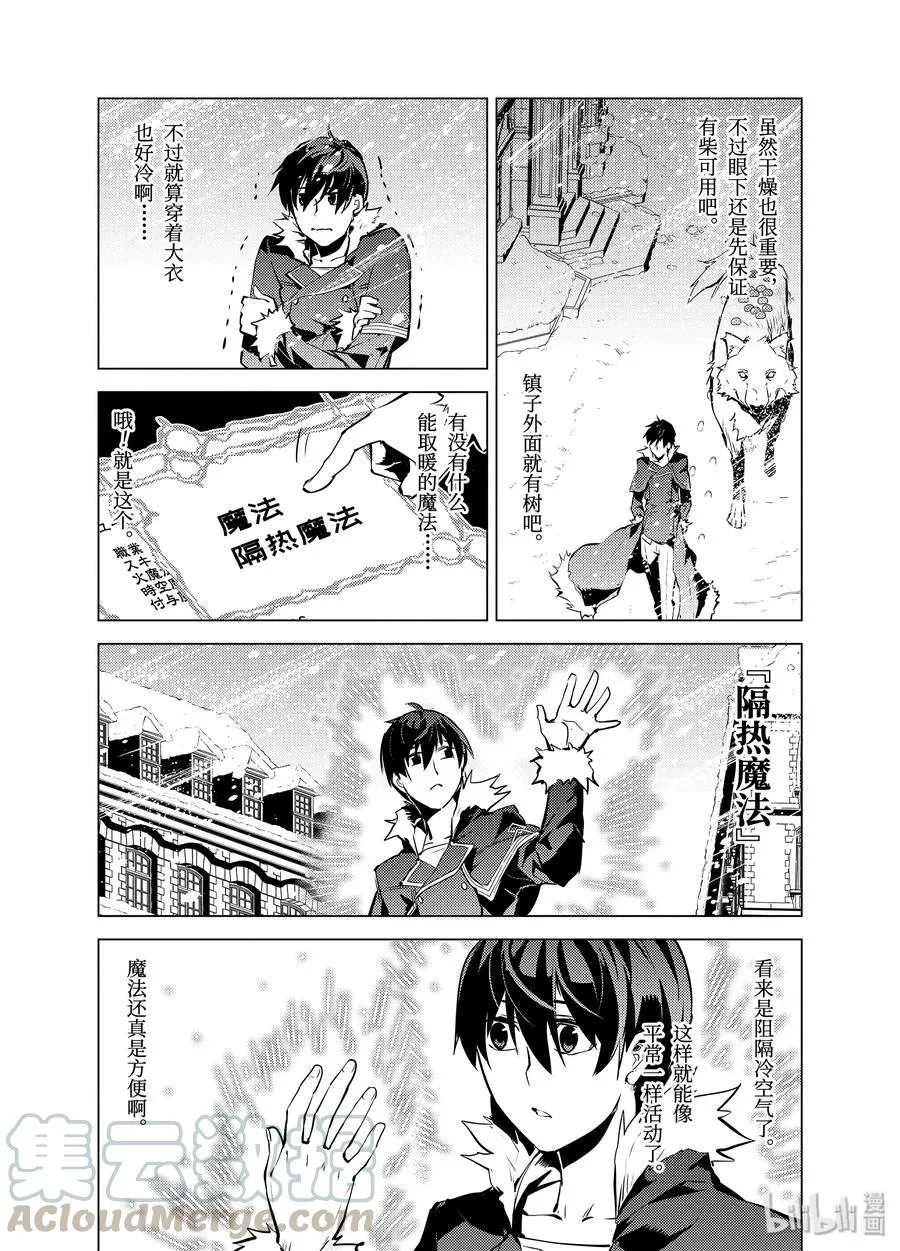 12-前篇① 天寒地冻似乎很要命的样子 第10页