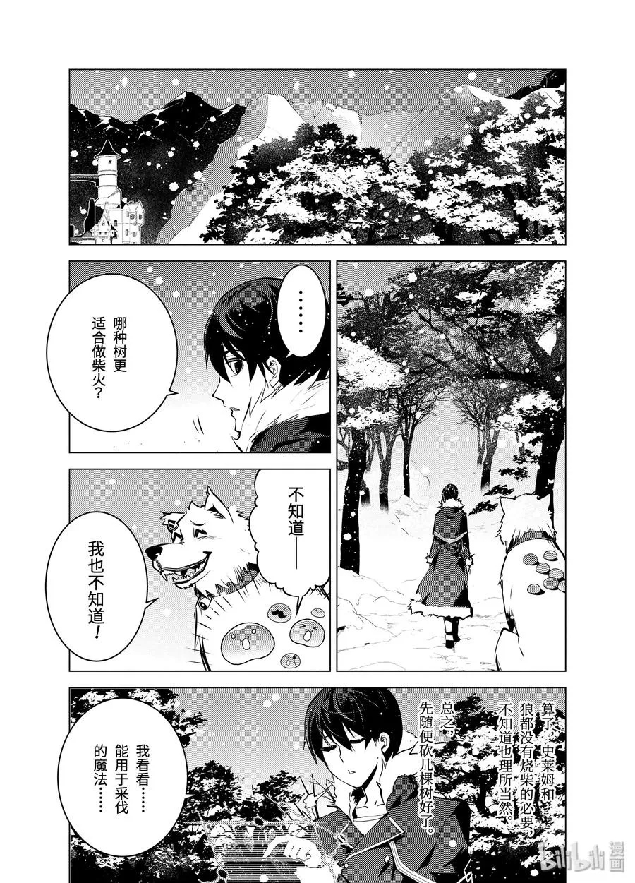 12-前篇① 天寒地冻似乎很要命的样子 第11页