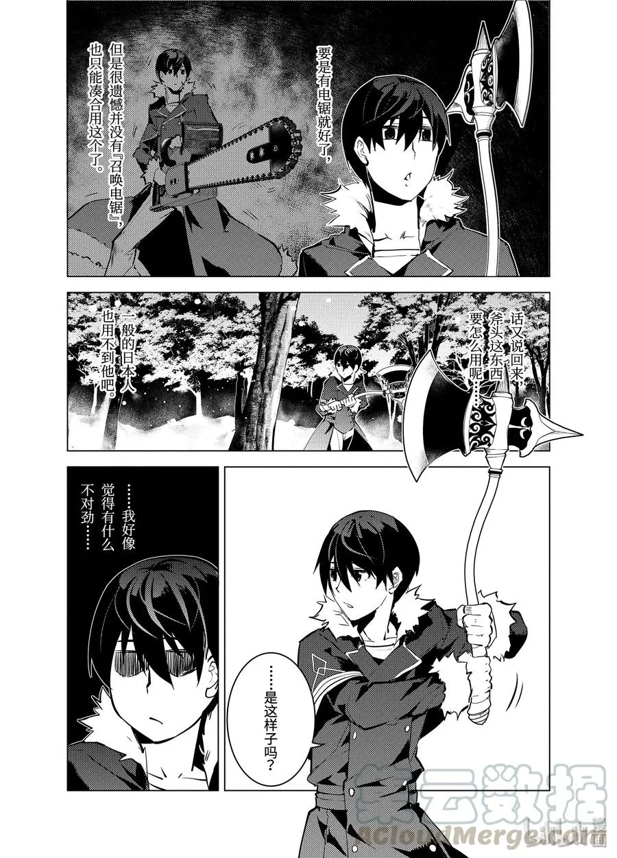 12-前篇① 天寒地冻似乎很要命的样子 第13页