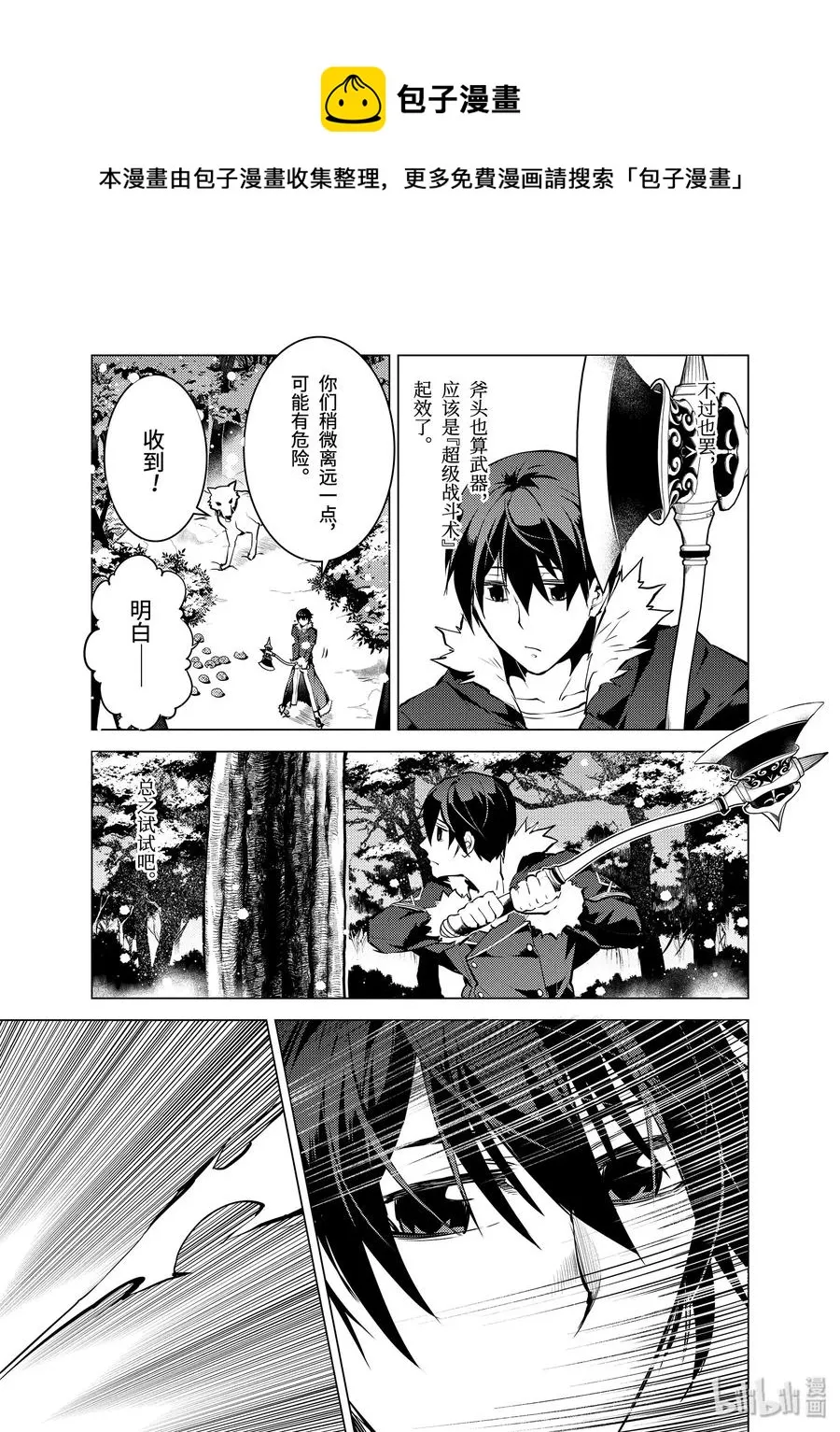 12-前篇① 天寒地冻似乎很要命的样子 第14页
