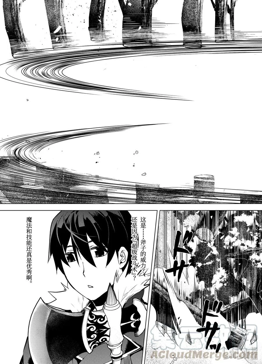 12-前篇① 天寒地冻似乎很要命的样子 第16页