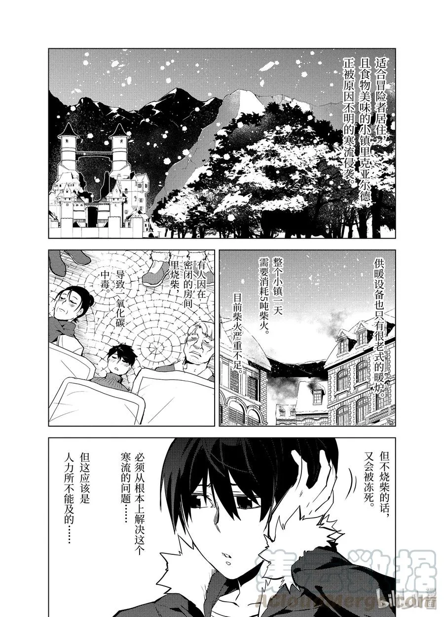 13-前篇① 史莱姆暴怒了 第4页