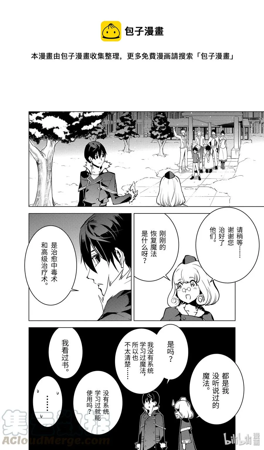 13-前篇① 史莱姆暴怒了 第7页