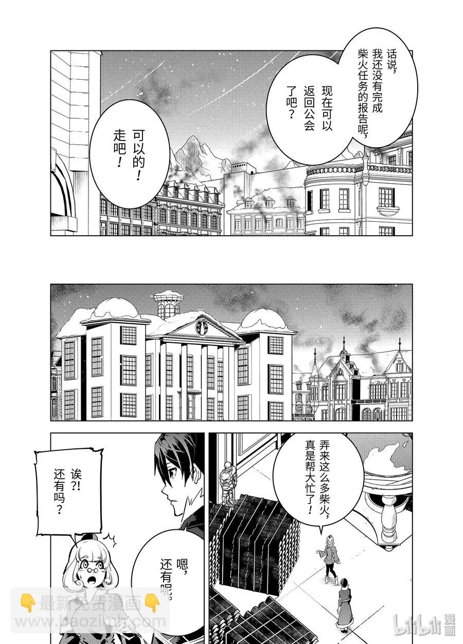 13-前篇① 史莱姆暴怒了 第8页