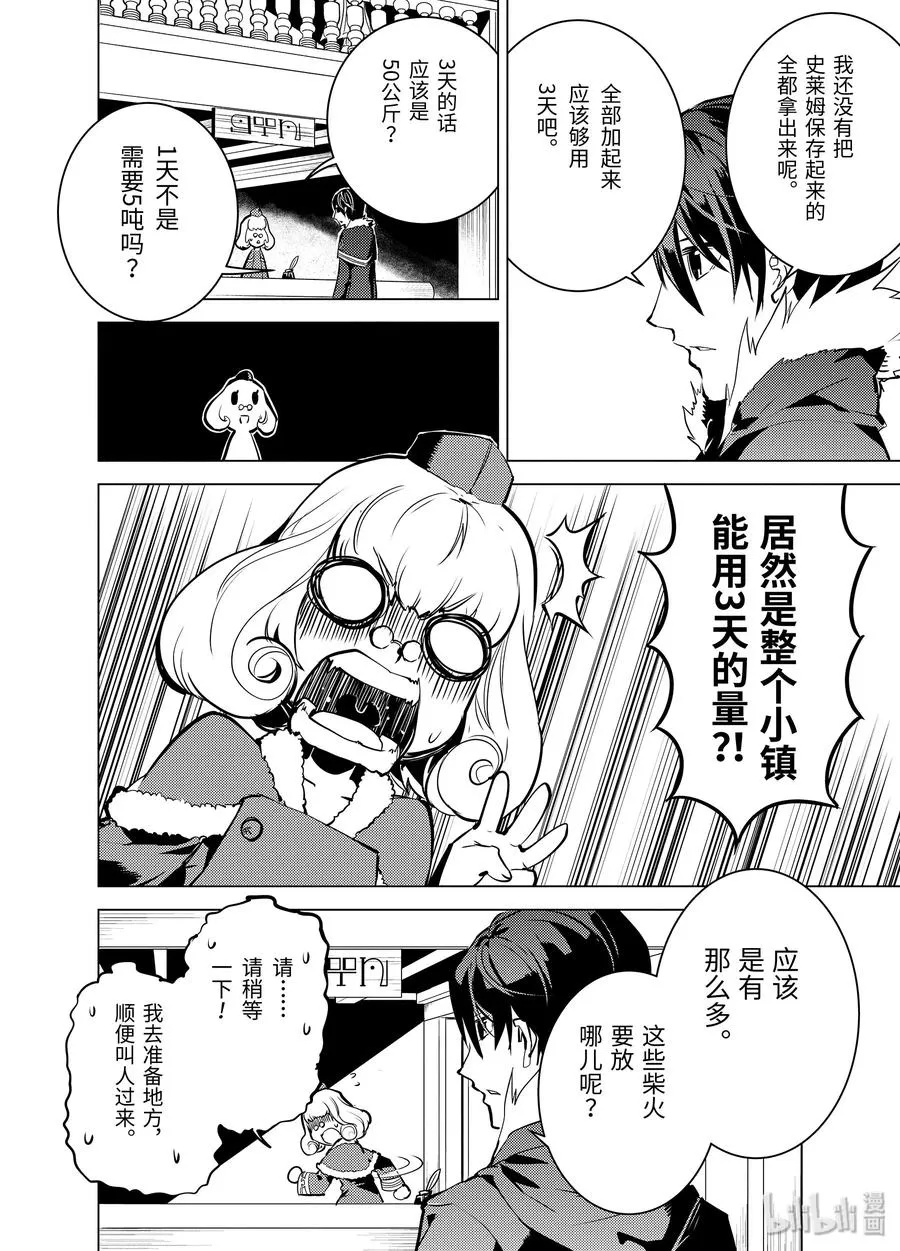 13-前篇① 史莱姆暴怒了 第9页