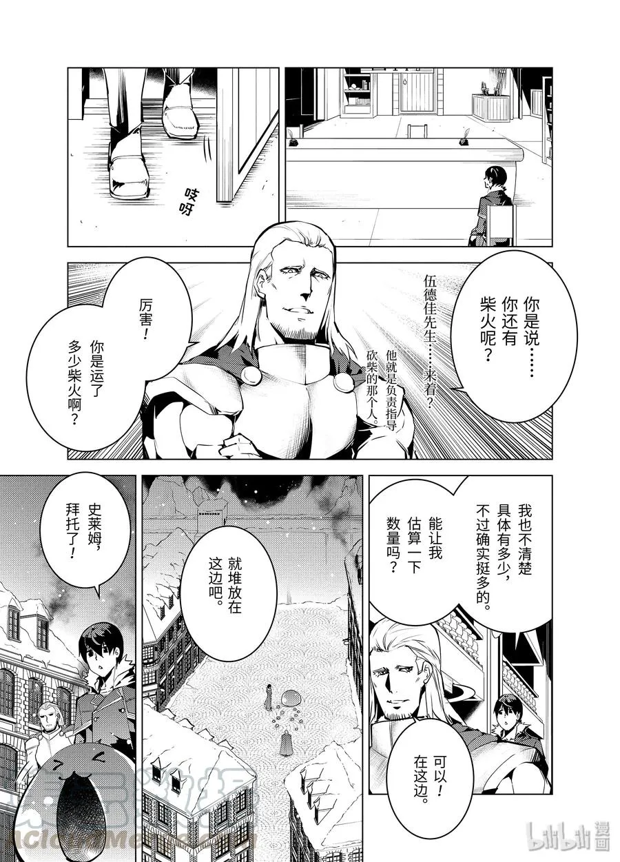 13-前篇① 史莱姆暴怒了 第10页