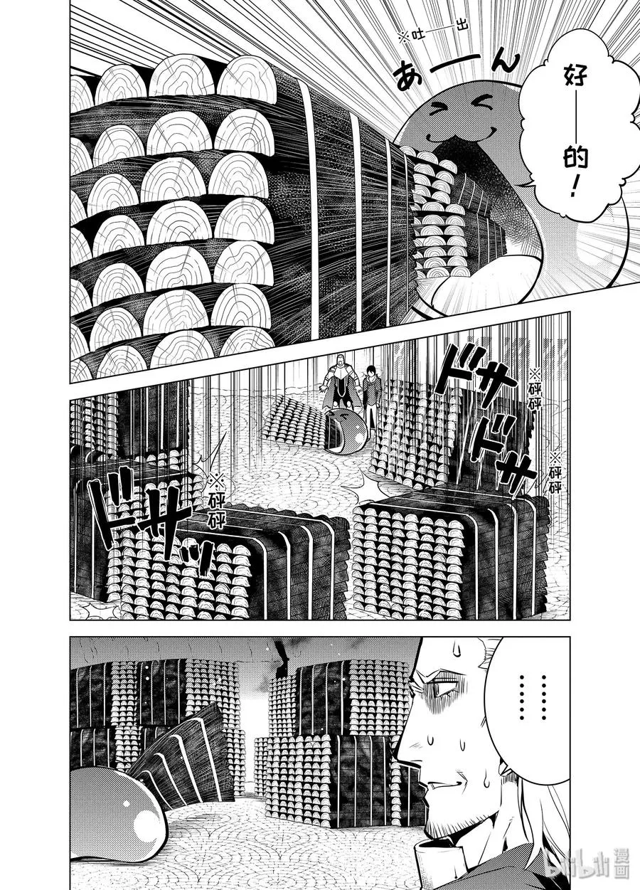 13-前篇① 史莱姆暴怒了 第11页