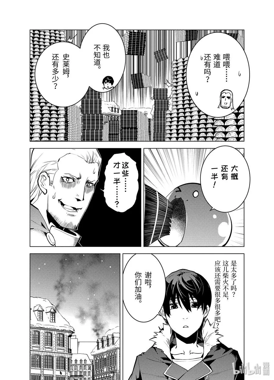 13-前篇① 史莱姆暴怒了 第12页