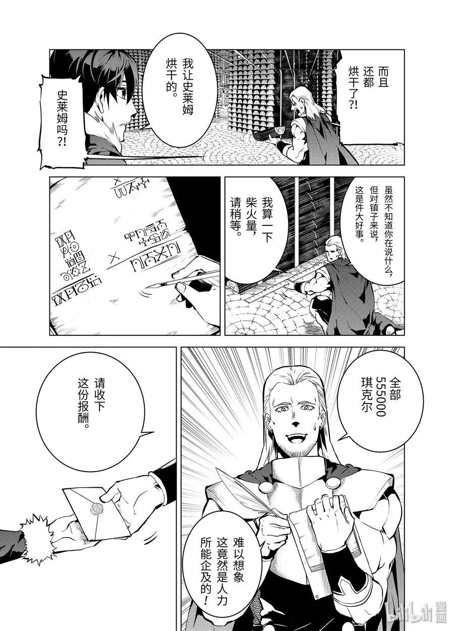 13-前篇① 史莱姆暴怒了 第14页