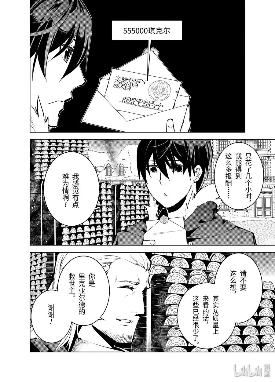 13-前篇① 史莱姆暴怒了 第15页