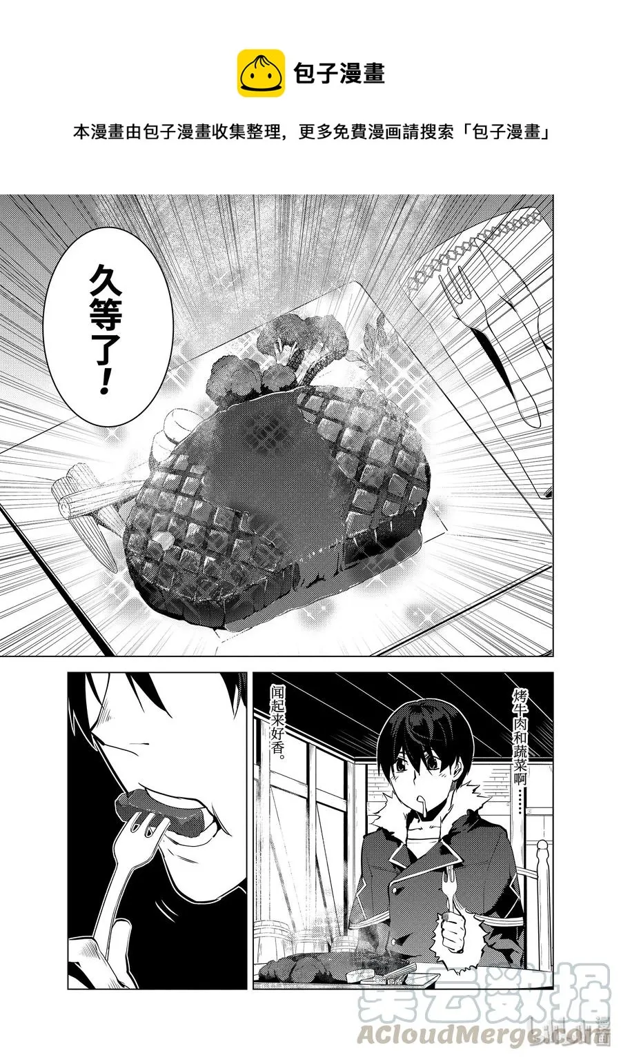 12-后篇① 天寒地冻似乎很要命的样子 第1页
