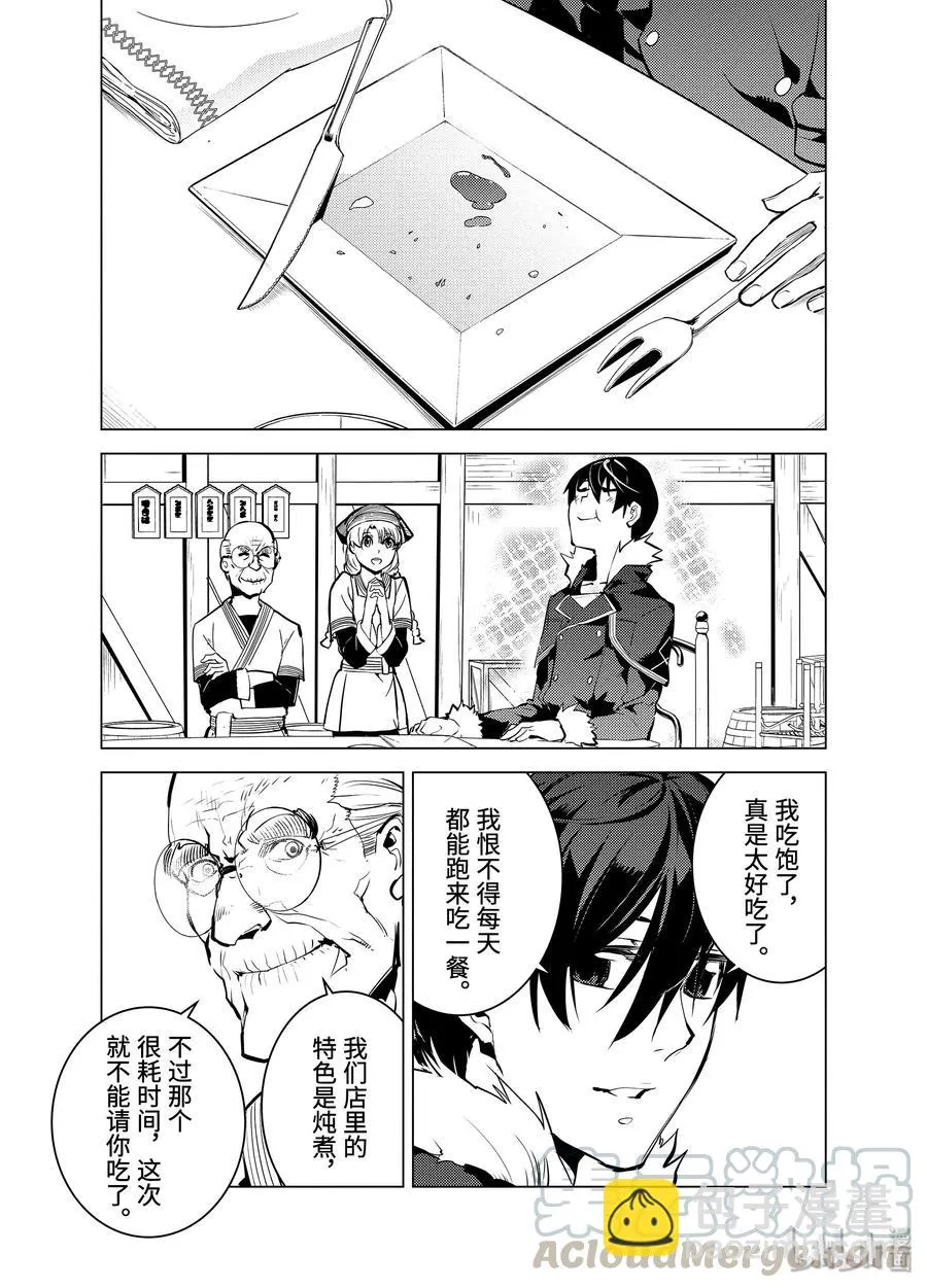 12-后篇① 天寒地冻似乎很要命的样子 第4页
